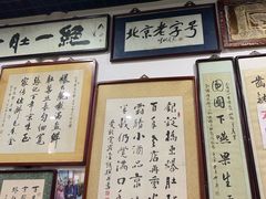 -东兴顺爆肚张
