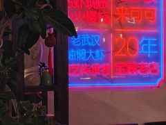 -早酒肖汉老味拌面