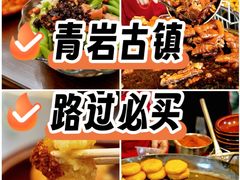 -金必轩(青岩店)