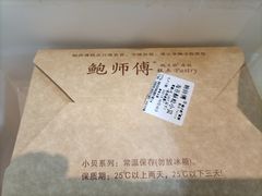 海苔小贝-鲍师傅糕点(观前街店)