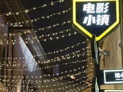 -华谊兄弟（长沙）电影小镇