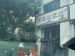 -阿骏农家菜(东至路店)