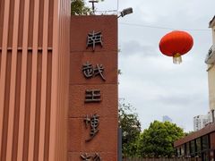 -南越王博物院(王宫展区)