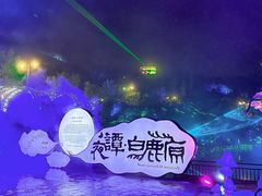 -白鹿原影视城