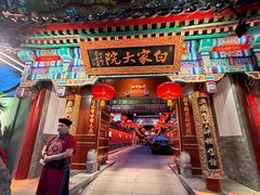 -白家大院·王府宫廷菜(苏州街店)