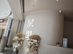 -茉里粤菜(皇姑万象汇店)