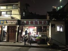 -古徽州馄饨店(宝安路店)