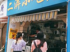 门面-二漭的洋芋店(总店)