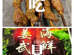 羊肉串-姜武烧烤(赛格广场店)