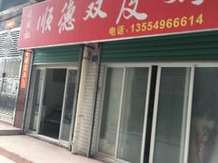 门面-老周记顺德双皮奶