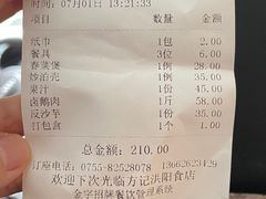 -方记洪阳餐厅(福田新村店)