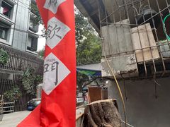 -悟饮门市景店