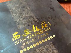 -西安饭庄·非遗陕菜(钟楼店)