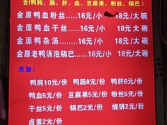 -金原鸭血粉丝汤总店(锁金村店)