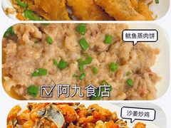 -阿九食店(南湾南路店)
