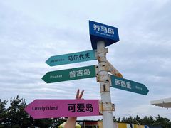 -养马岛旅游度假区