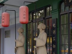 -人和馆·上海菜(肇嘉浜路店)