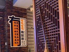 -有奴思烤肉·清真(正宁路店)