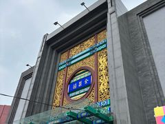 -北京全聚德(方庄店)