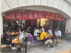 门面-龍城柳州螺蛳粉(群星路店)