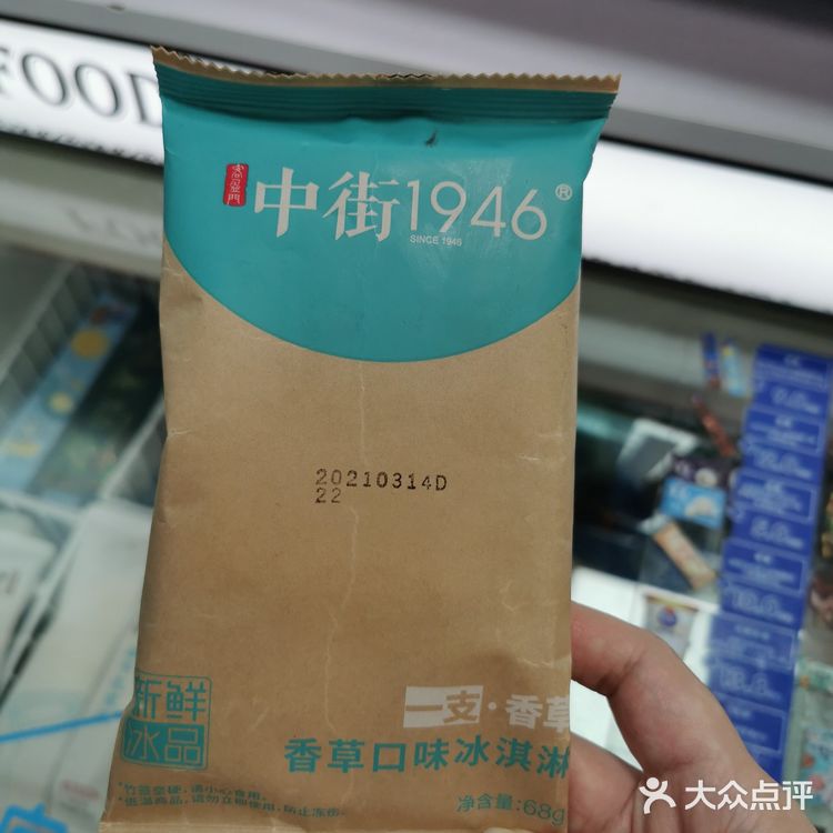 罗森买到了中街1946香草味