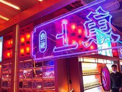 -鱼上·烤鱼(万象城店)