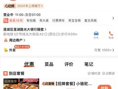 -福苗小骆驼烧烤(莲湖路店)