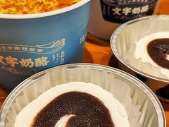 -文宇奶酪店(南锣鼓巷店)