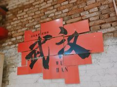 -汉小城·老铫子藕汤·乡野湖北菜(江汉路吉庆街店)