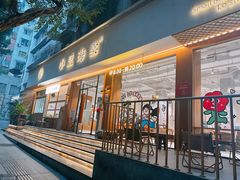 -小豆海棠(人民南路店)