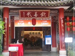 门面-钦善斋(武侯祠店)
