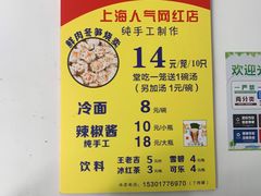 菜单-枫泾丁氏烧卖(枫丽路店)