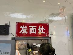 -伟记奥面馆(白塔东路店)