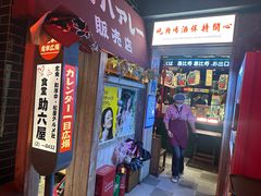 -MIKOMIKO和牛烧肉专门店(南门店)