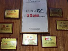 -伟大航路烤鱼(迅驰广场店)
