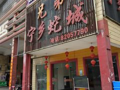 门面-兄弟宁乡龙城(麓景路店)