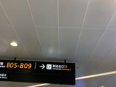 -杭州萧山国际机场
