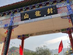 -封龙山风景区
