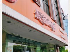 -长发西饼(道前店)