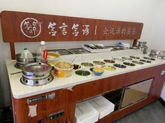 自助调料区-签言签语火锅串串(济南首店)