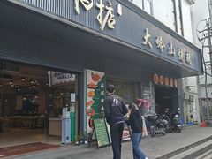 -鹅掂·大岭山烧鹅