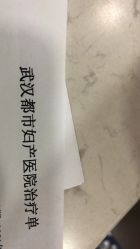 -武汉都市妇产医院