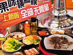 -哈哈碳都·牛肋条无限自助烤肉(宝龙店)