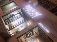 -啊噗吐呦现场烘焙(麦凯乐店)