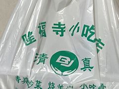 -隆福寺小吃店(东四店)