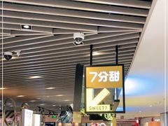 -7分甜(上海新天地广场店)