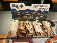 当季野生菌拼盘-芸山季·云南野生菌火锅(人民广场来福士店)