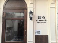 -沏点Trattoria意大利餐厅(新街口店)