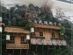 -寻钵记民菜馆·正宗常德钵子菜(滨湖路店)