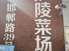 门面-沪陵农贸市场